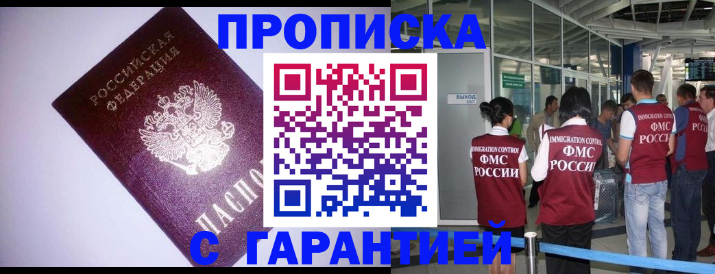 прописка для работы в Касли