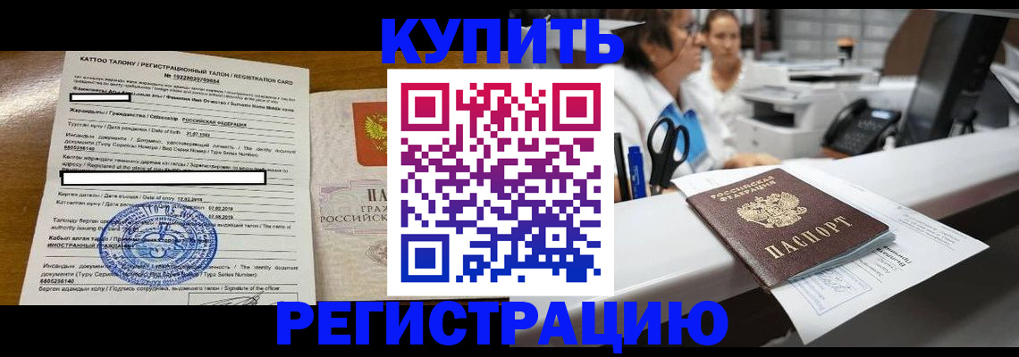 временная регистрация надежно в Касли
