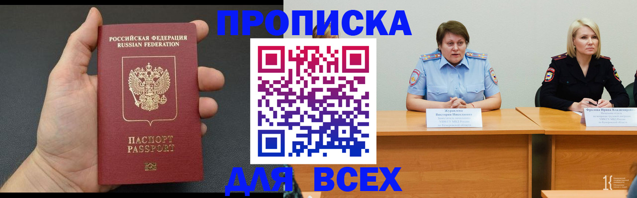 прописка законно в Касли